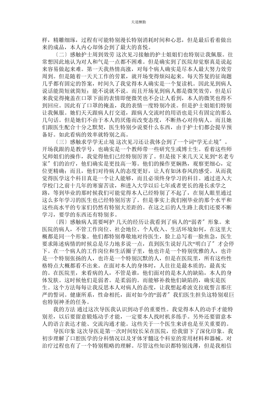 2023年医院暑ۥ期社会实践报告4篇.docx_第3页