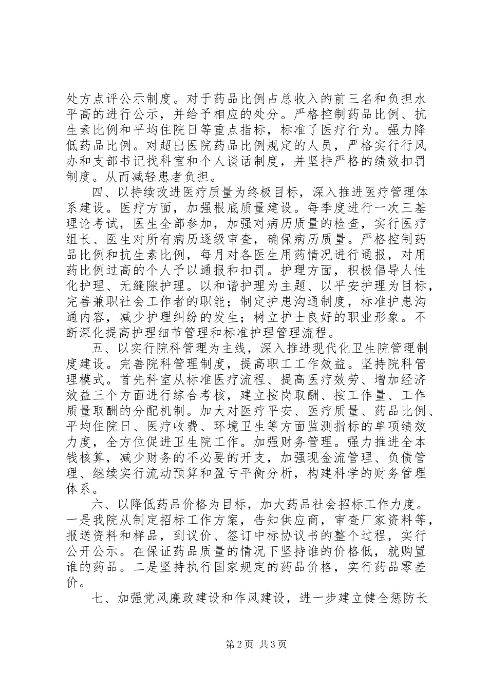 2023年医院治庸问责整改工作报告.docx_第2页