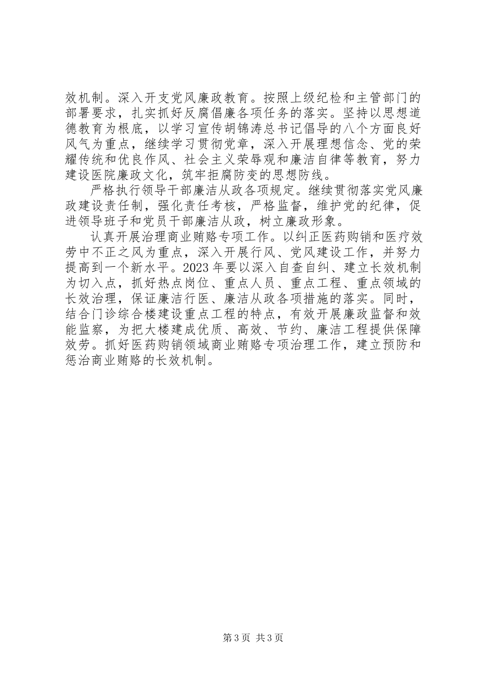 2023年医院治庸问责整改工作报告.docx_第3页