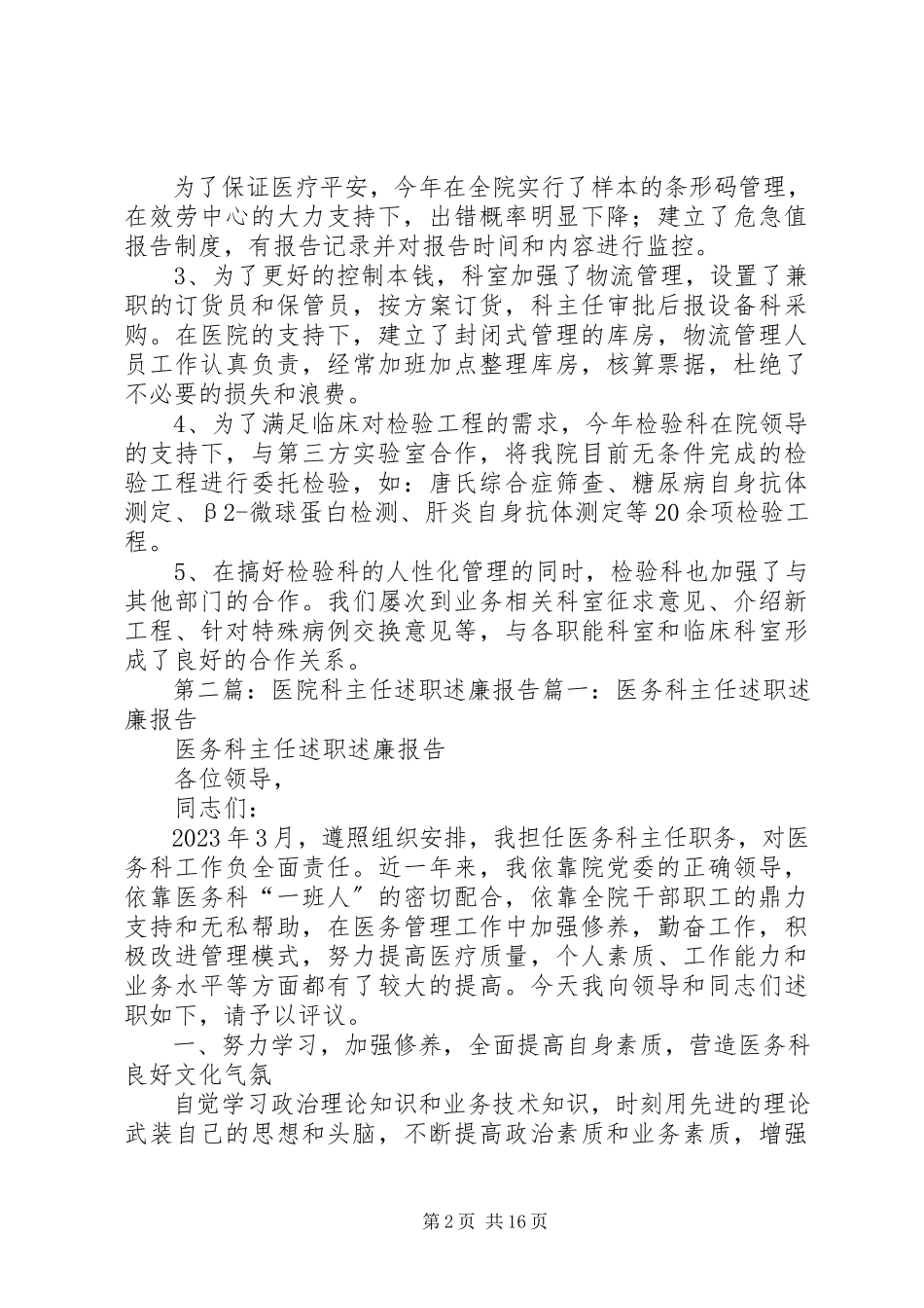 2023年医院检验科主任述职述廉报告.docx_第2页