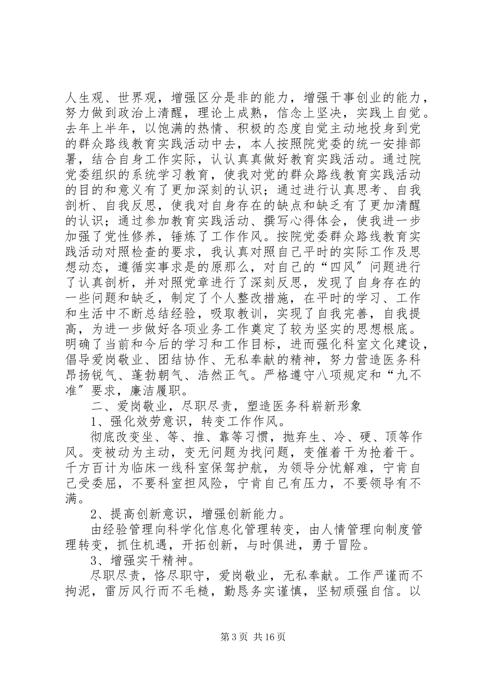 2023年医院检验科主任述职述廉报告.docx_第3页