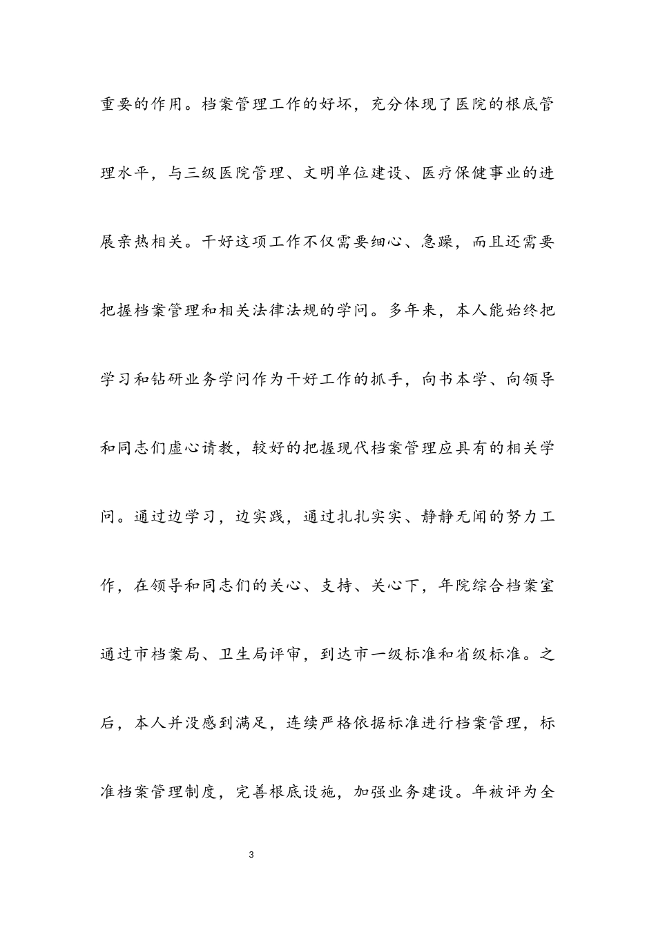 2023年医院档案管理年度个人工作报告.docx_第3页