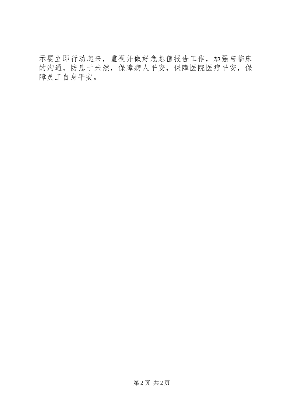 2023年医院检验科危急值报告制度.docx_第2页