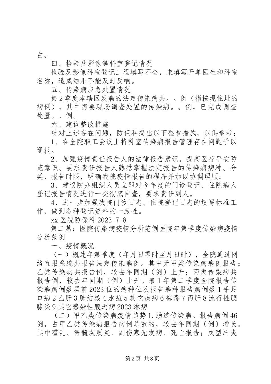 2023年医院月传染病报告分析.docx_第2页