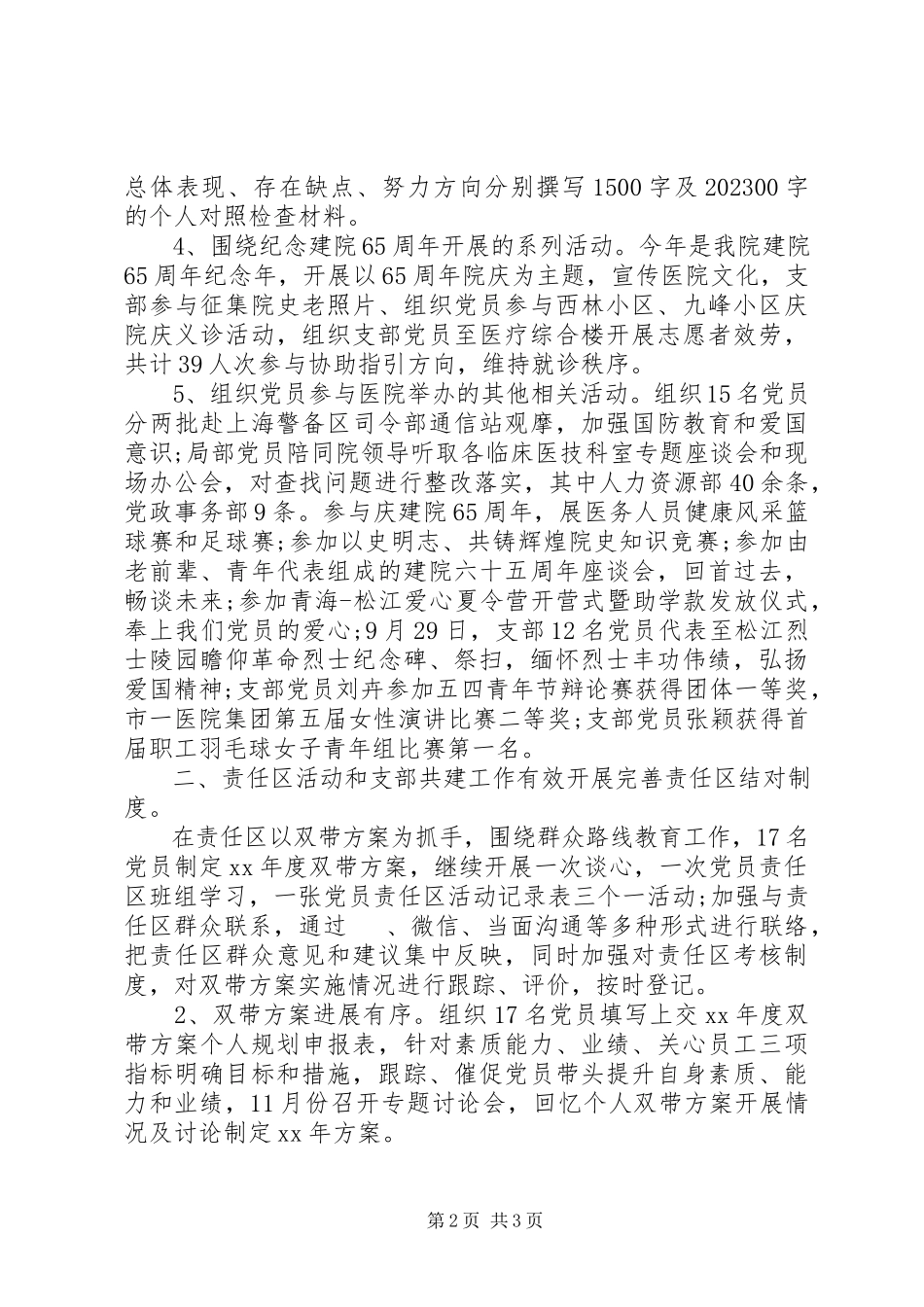 2023年医院机关支部奶毒个人总结报告.docx_第2页