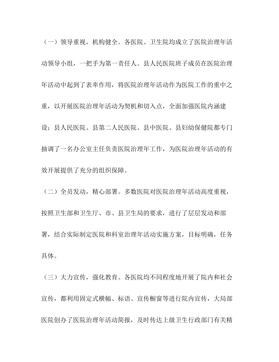 2023年医院治理活动第一阶段自查报告.docx_第2页