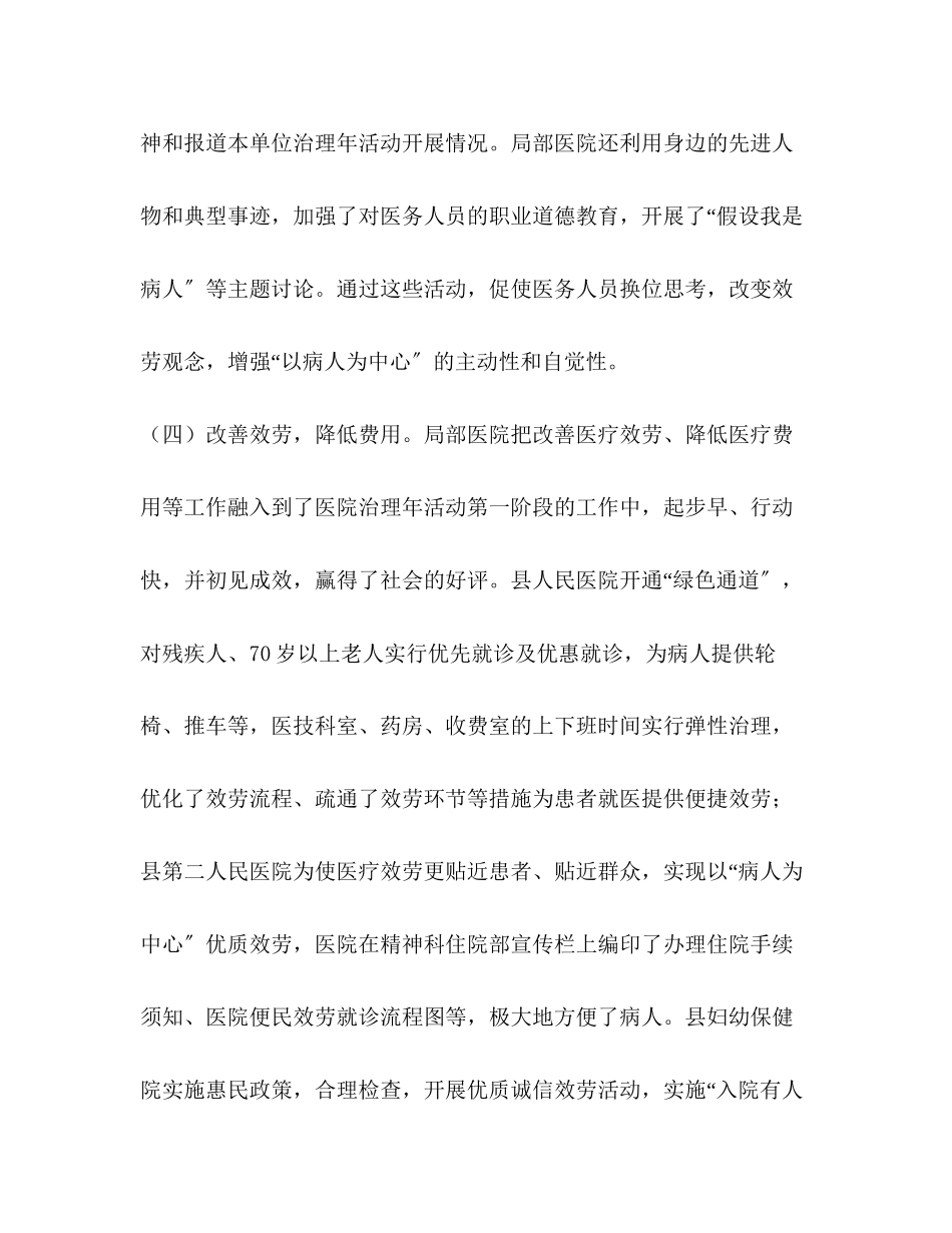 2023年医院治理活动第一阶段自查报告.docx_第3页