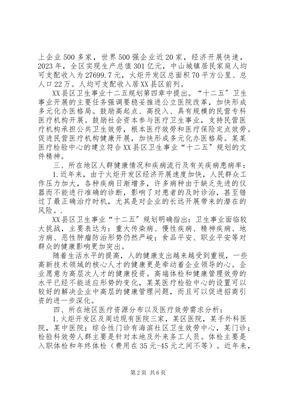 2023年医院检验中心可行性分析报告.docx_第2页