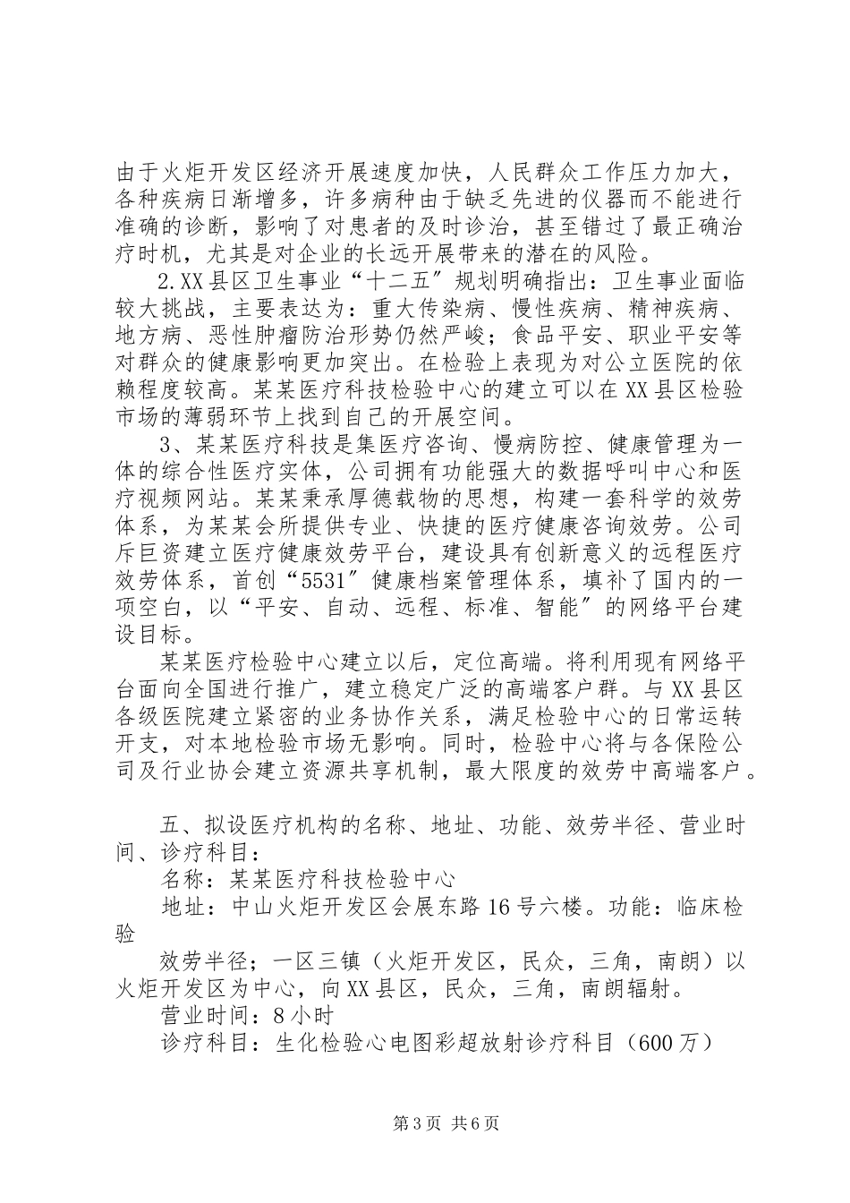 2023年医院检验中心可行性分析报告.docx_第3页