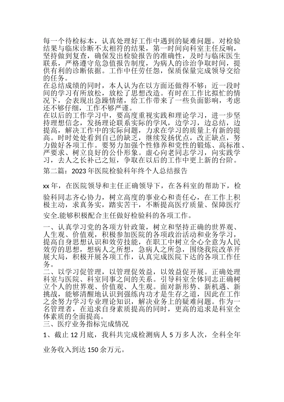 2023年医院检验科个人述职报告.doc_第2页