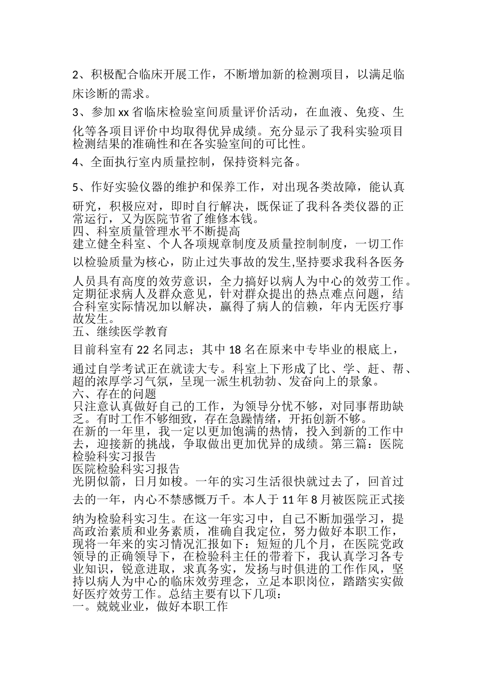 2023年医院检验科个人述职报告.doc_第3页