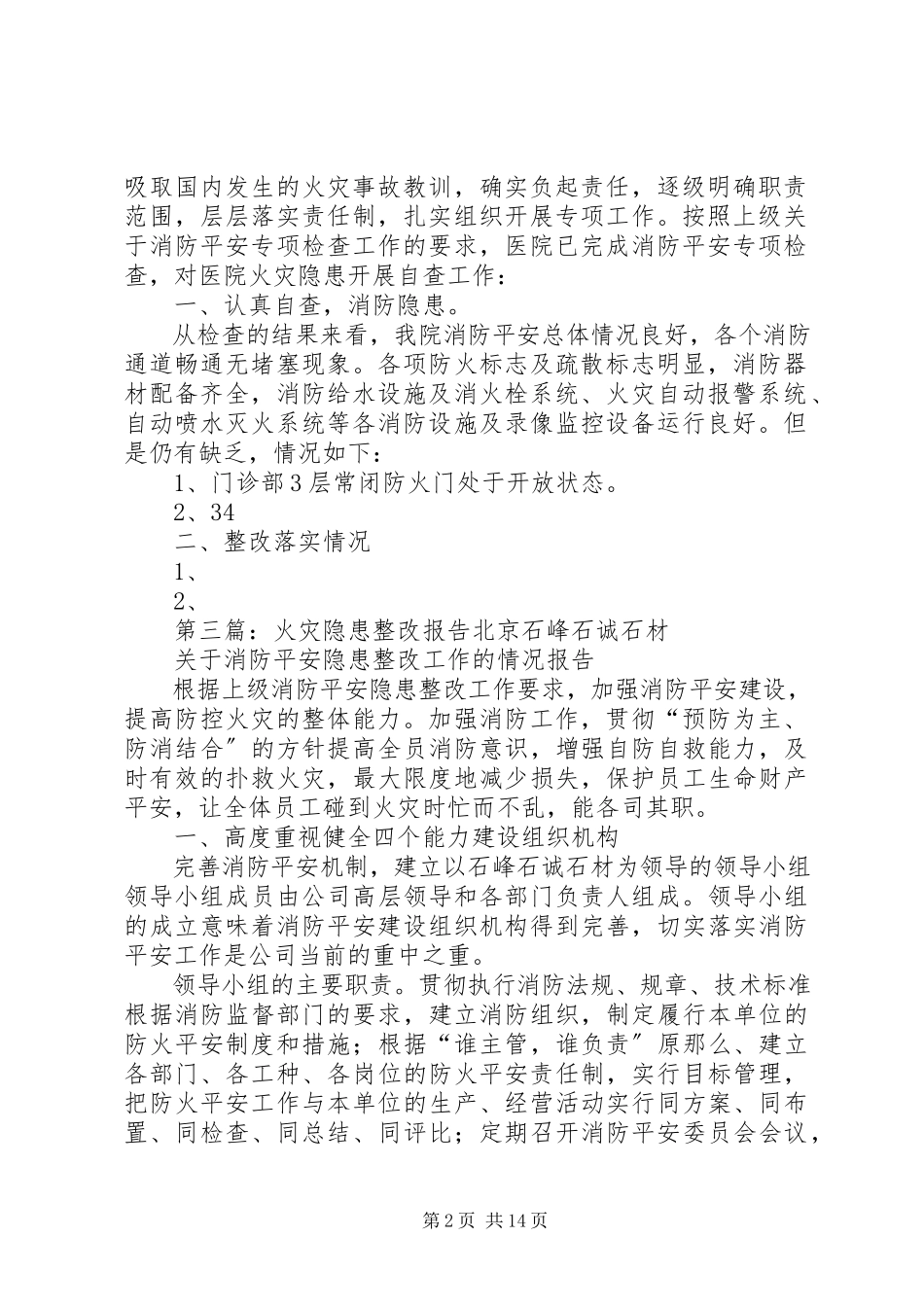 2023年医院火灾隐患整改报告.docx_第2页