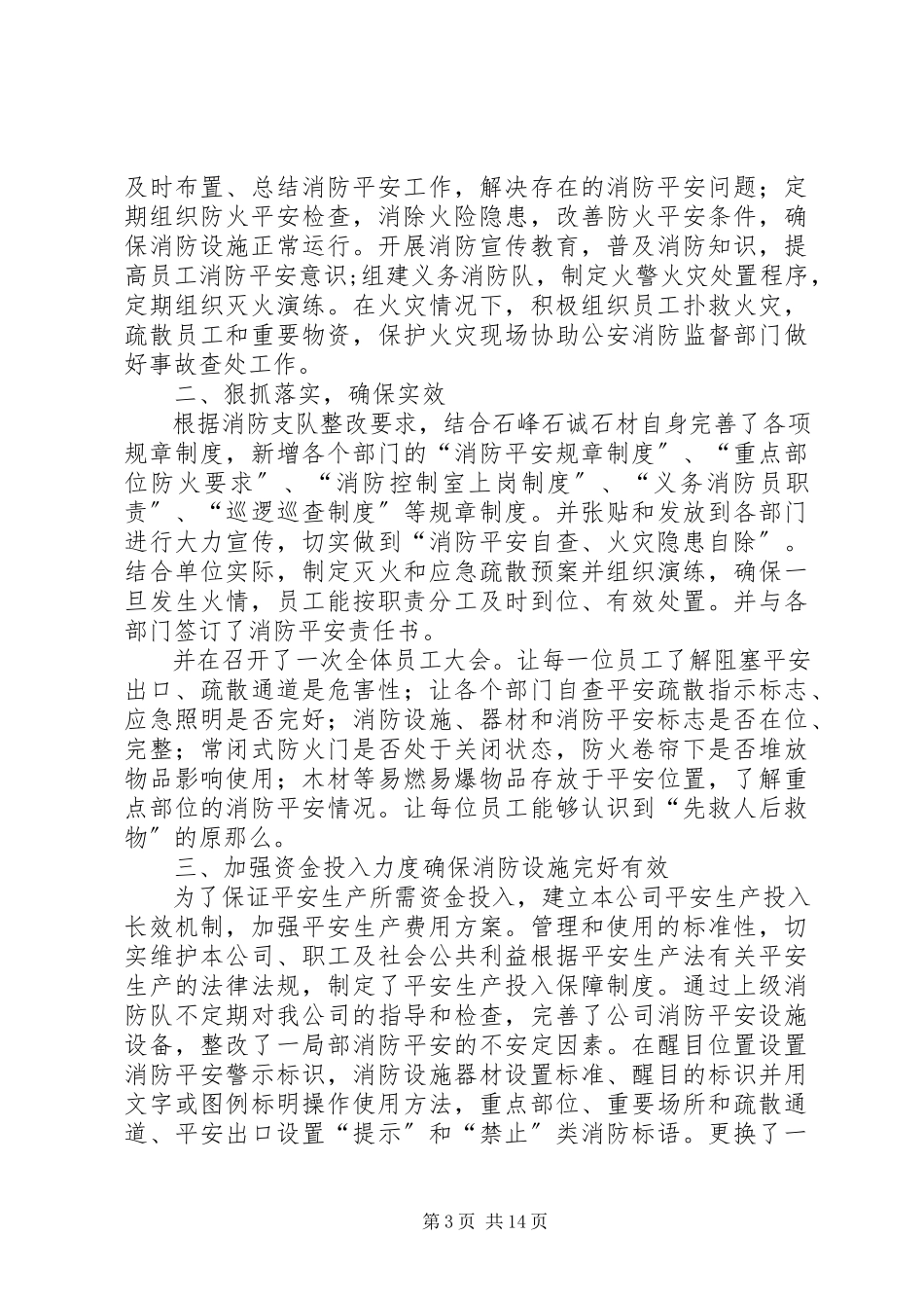 2023年医院火灾隐患整改报告.docx_第3页