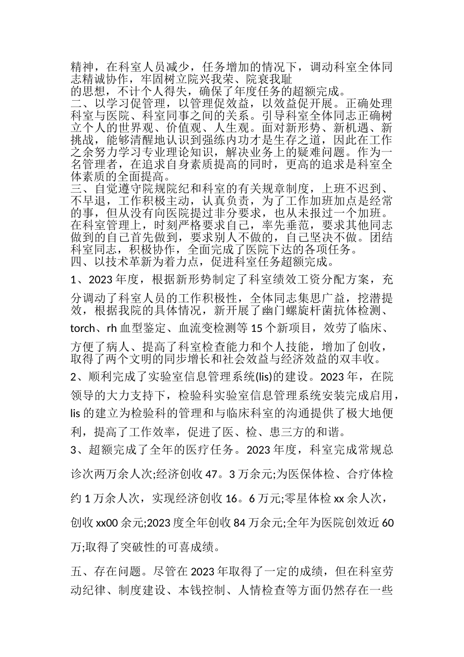 2023年医院检验科个人总结报告.doc_第3页