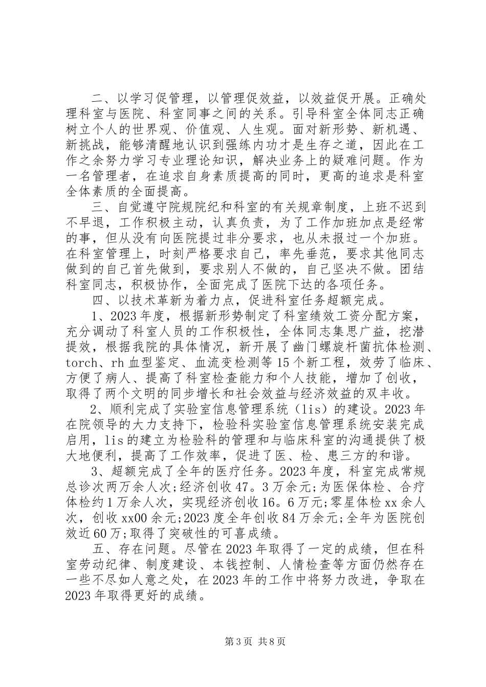 2023年医院检验科个人总结报告.docx_第3页