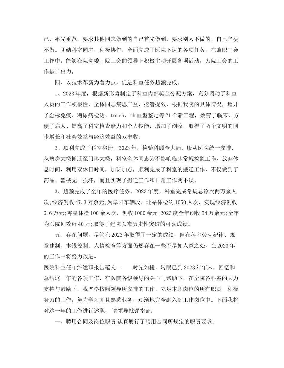 2023年医院科主任终述职报告.docx_第2页