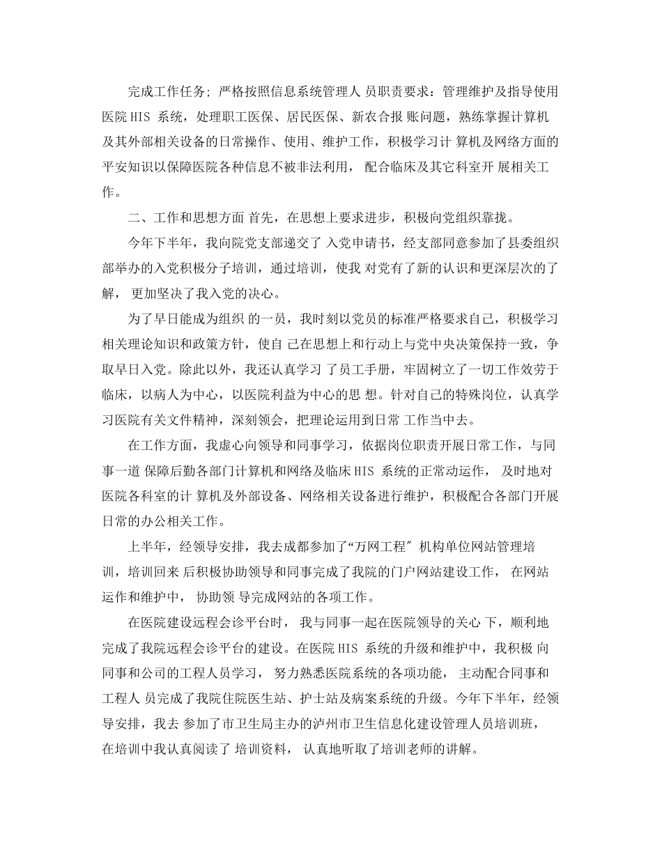 2023年医院科主任终述职报告.docx_第3页