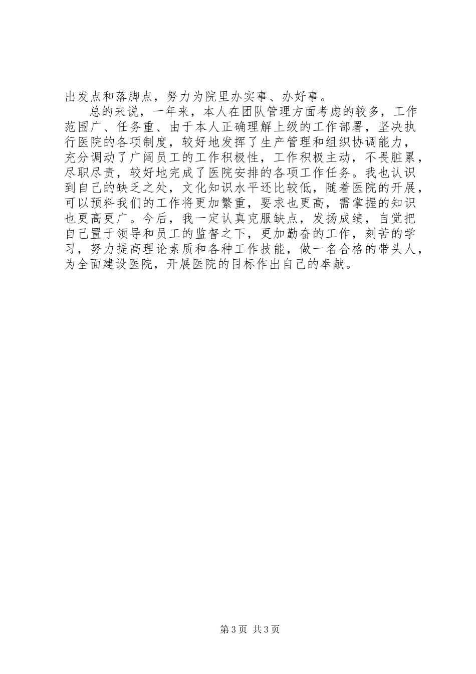 2023年医院科主任个人述职报告.docx_第3页