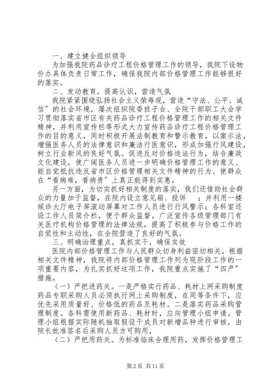2023年医院物价自查报告.docx_第2页