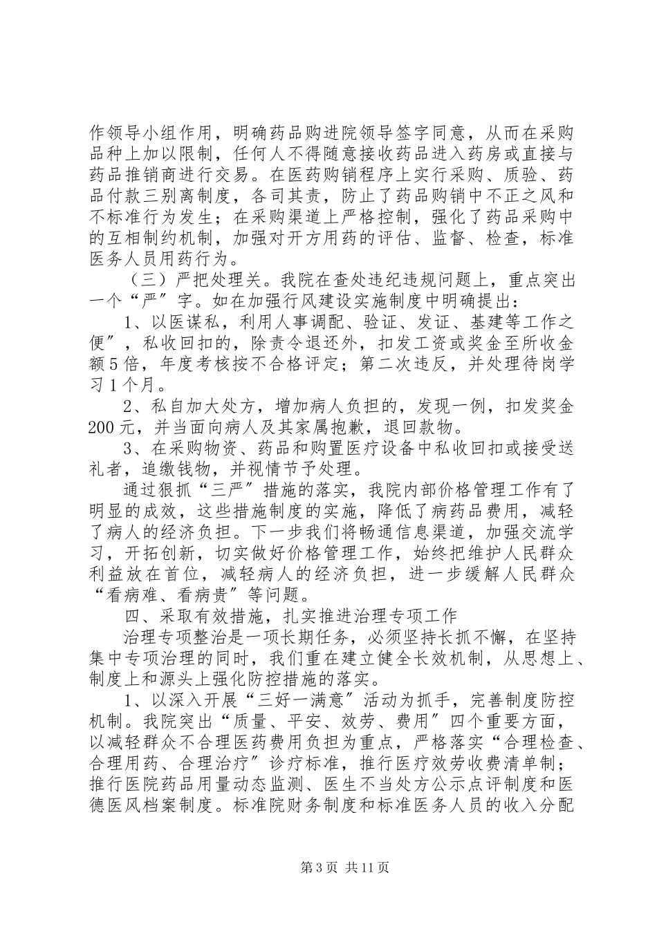 2023年医院物价自查报告.docx_第3页