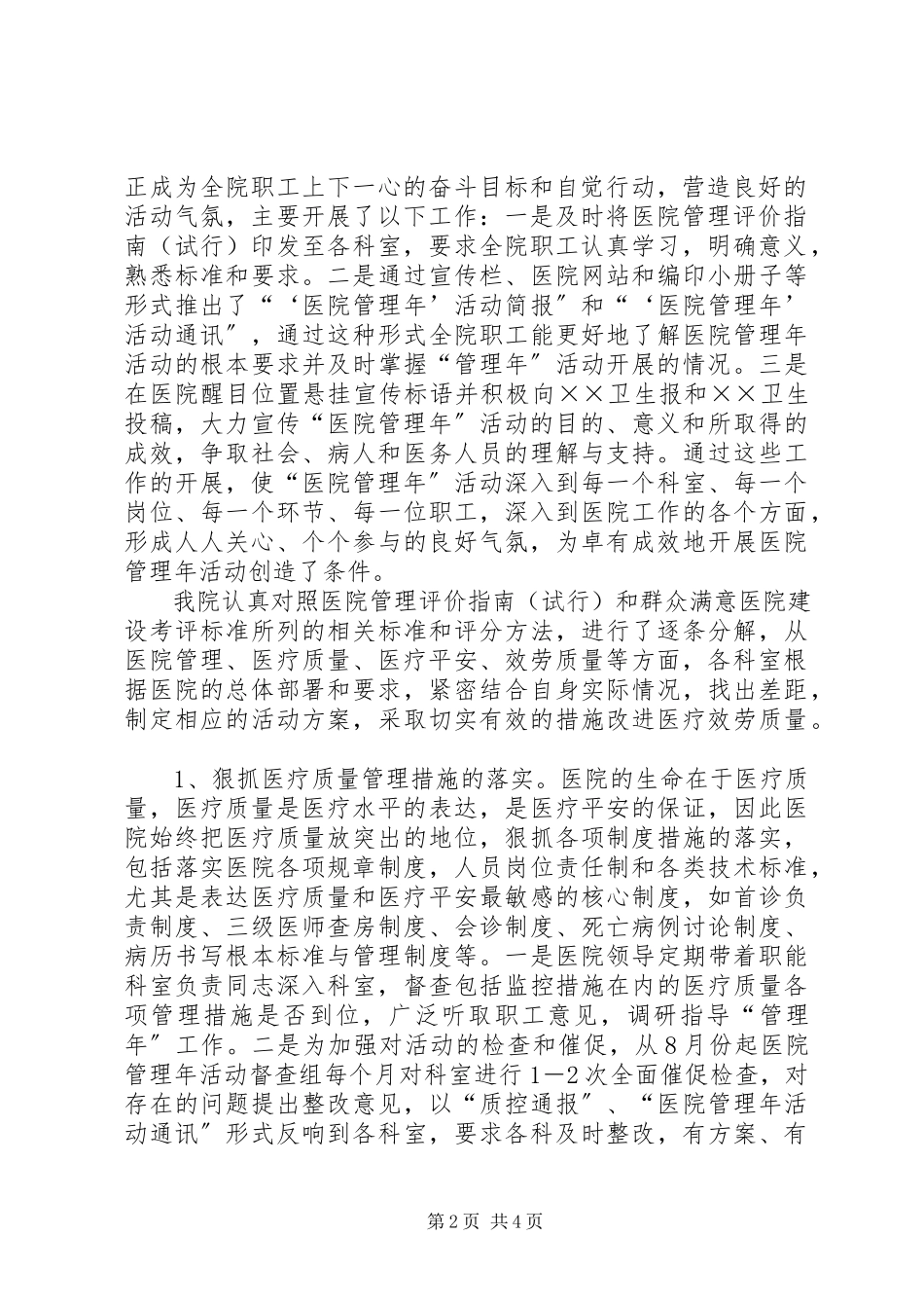 2023年医院目标管理任务完成情况自查自评报告.docx_第2页