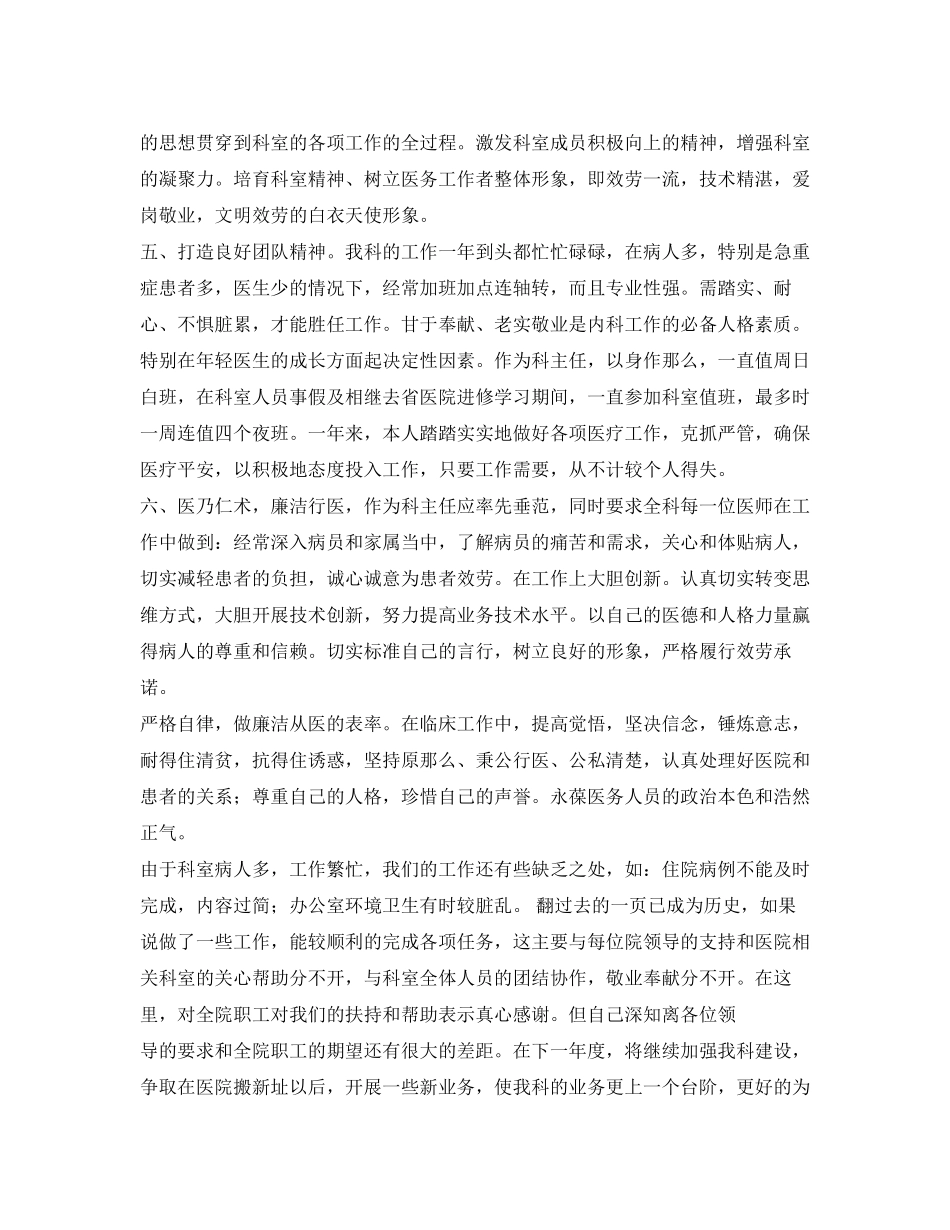 2023年医院科主任述职报告5篇.docx_第2页