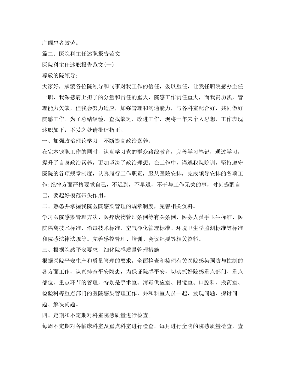 2023年医院科主任述职报告5篇.docx_第3页