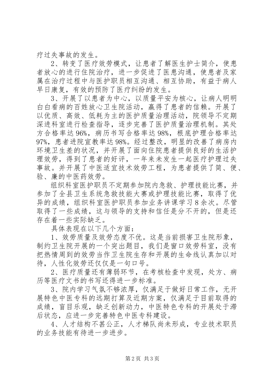2023年医院科主任的个人述职报告.docx_第2页