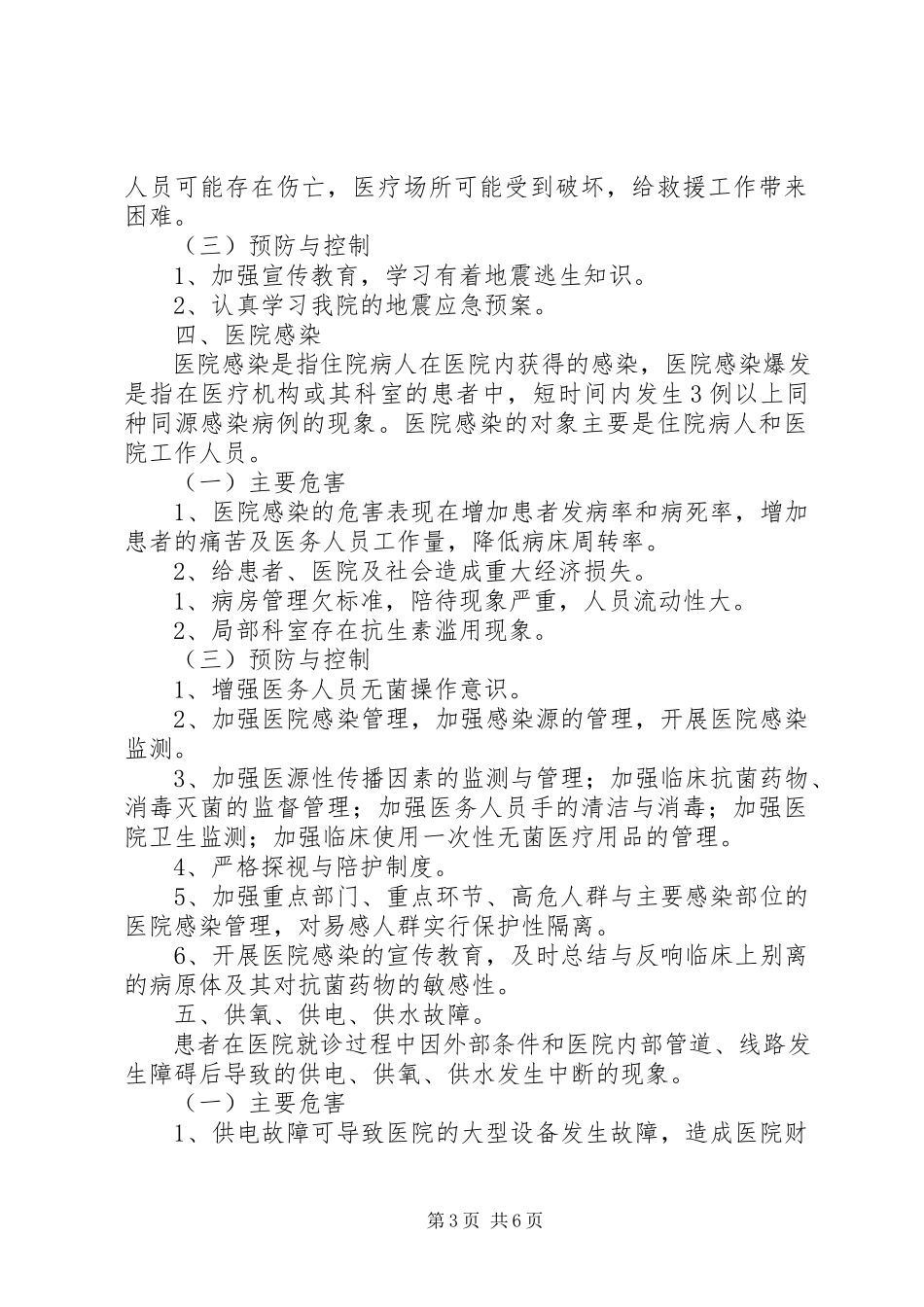 2023年医院灾害脆弱性分析报告.docx_第3页