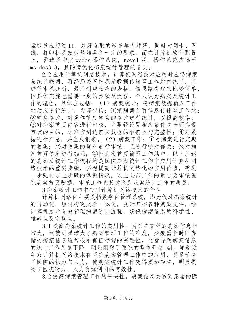 2023年医院病案统计分析.docx_第2页