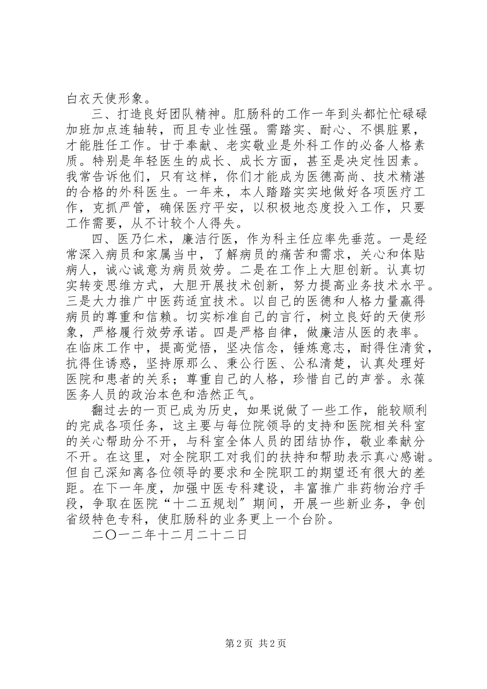 2023年医院科主任年终述职报告.docx_第2页