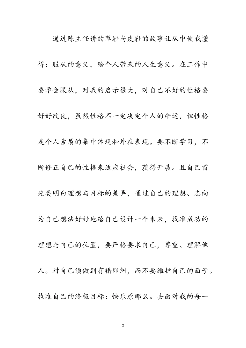 2023年医院男护士年底工作报告范文.doc_第2页