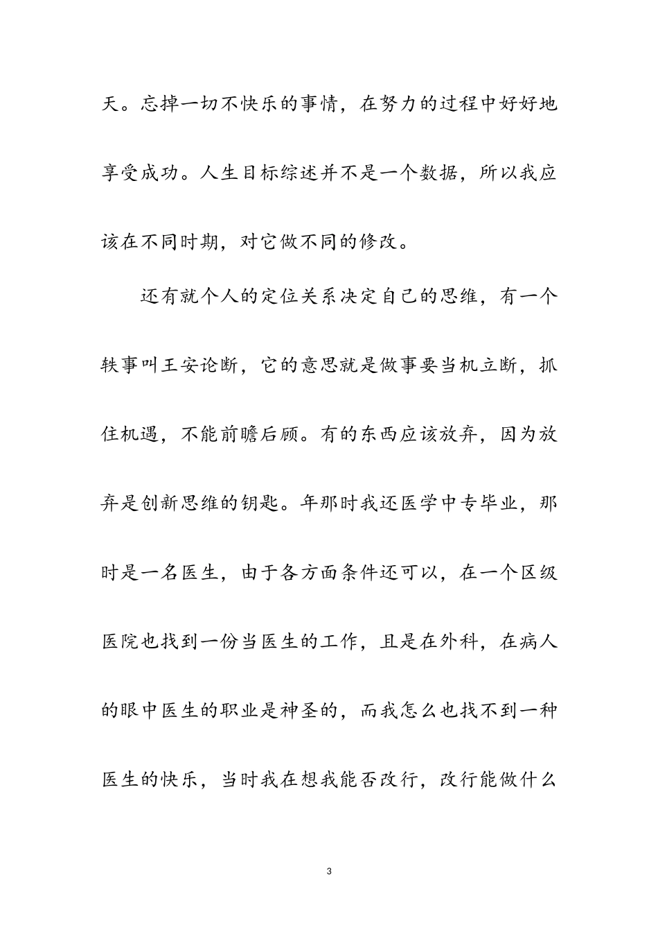 2023年医院男护士年底工作报告范文.doc_第3页