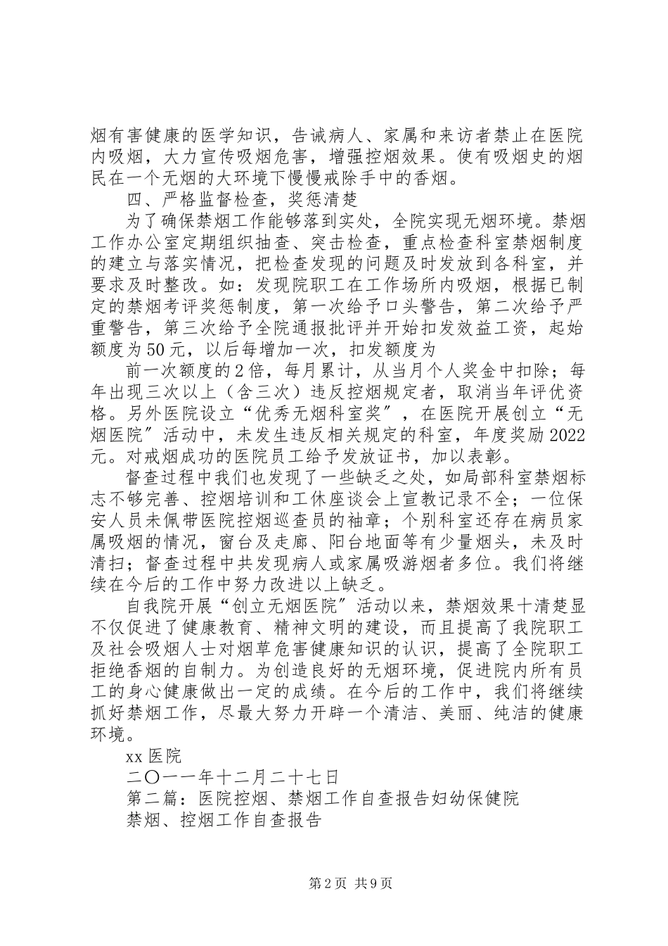 2023年医院禁烟自查报告.docx_第2页