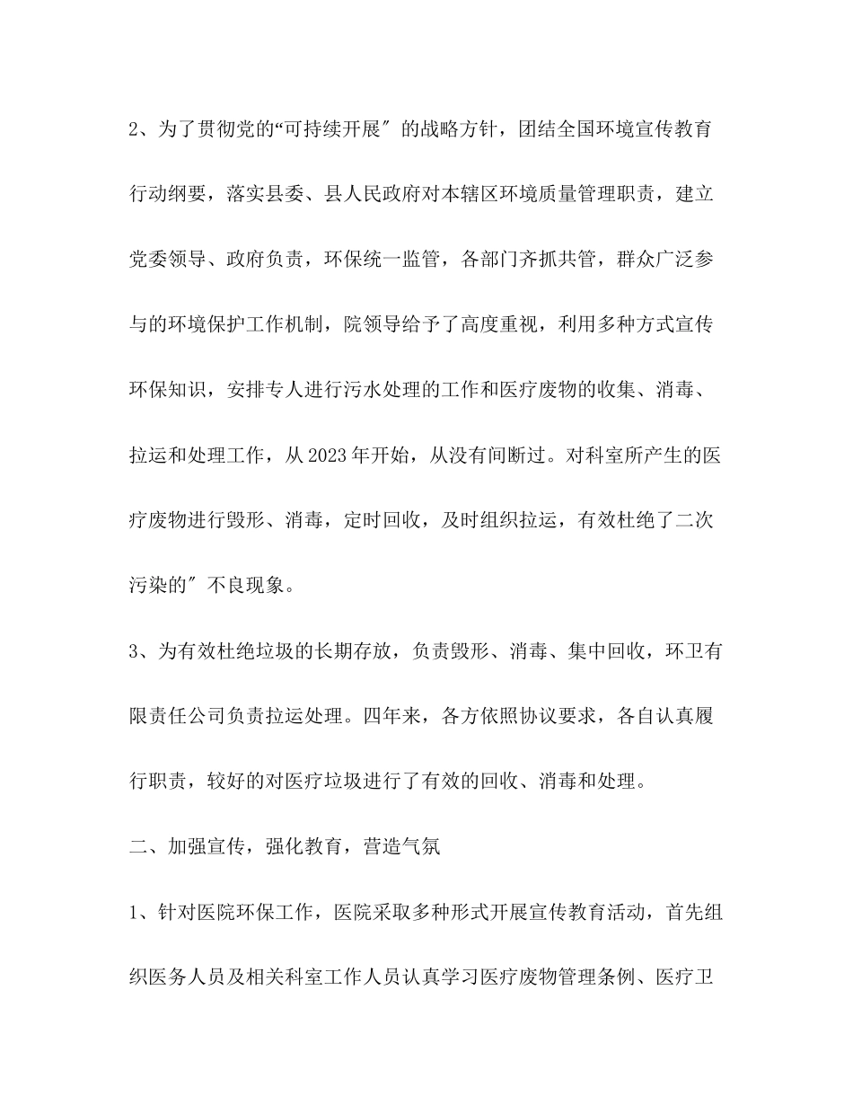 2023年医院环保自查报告2篇.docx_第2页