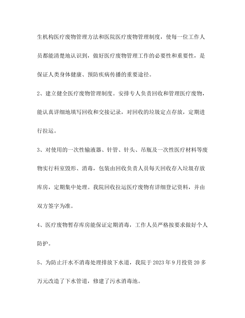 2023年医院环保自查报告2篇.docx_第3页