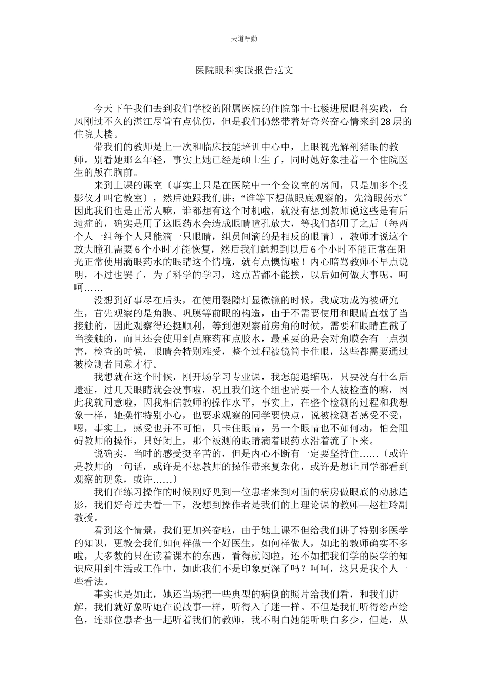 2023年医院眼ۥ科实践报告.docx_第1页