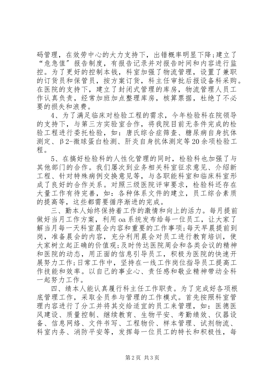 2023年医院科主任述职报告模板.docx_第2页