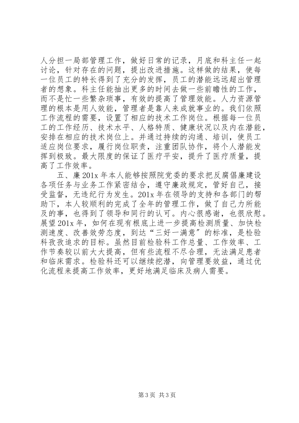 2023年医院科主任述职报告模板.docx_第3页