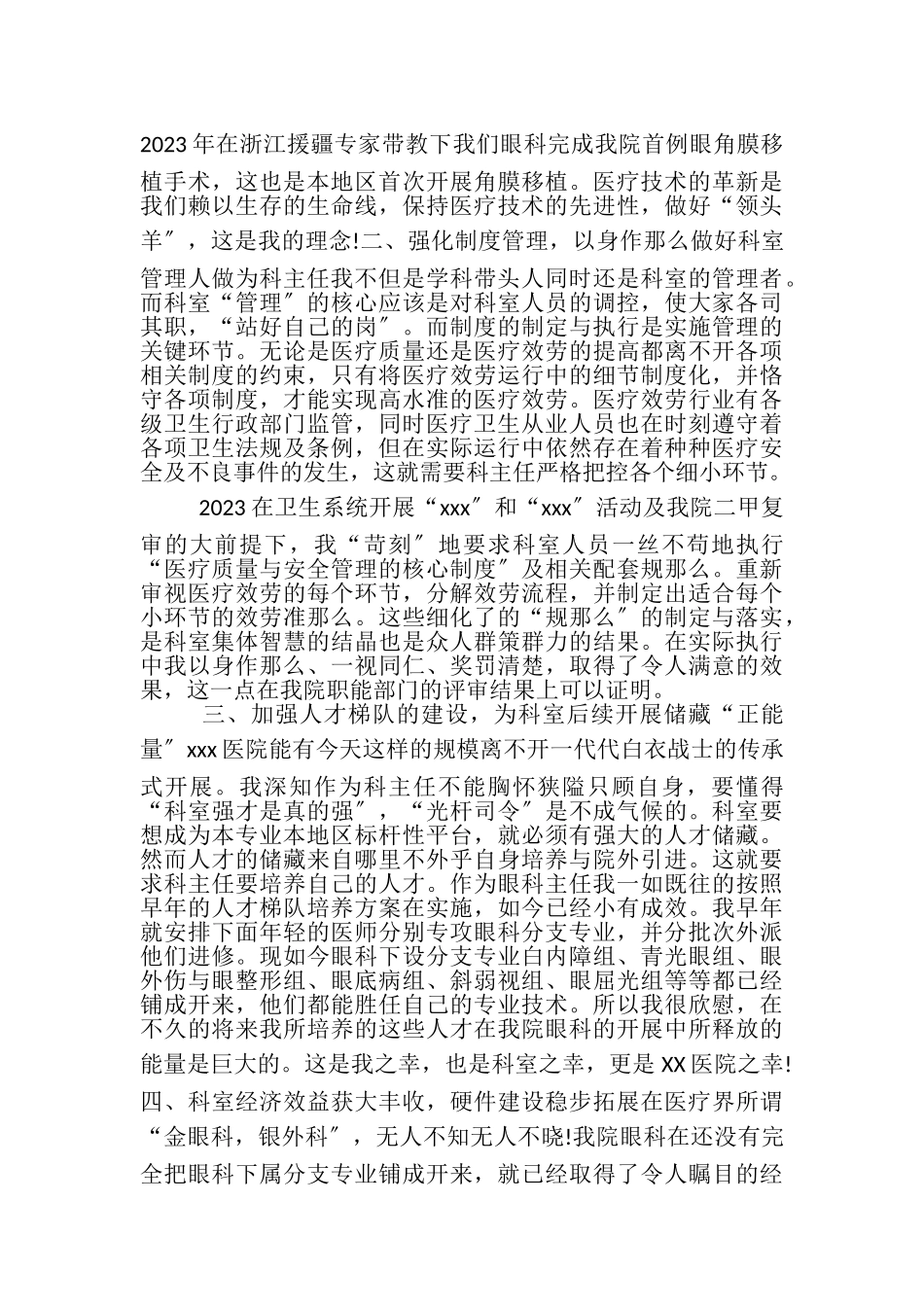 2023年医院眼科医生述职报告参考范文.doc_第2页