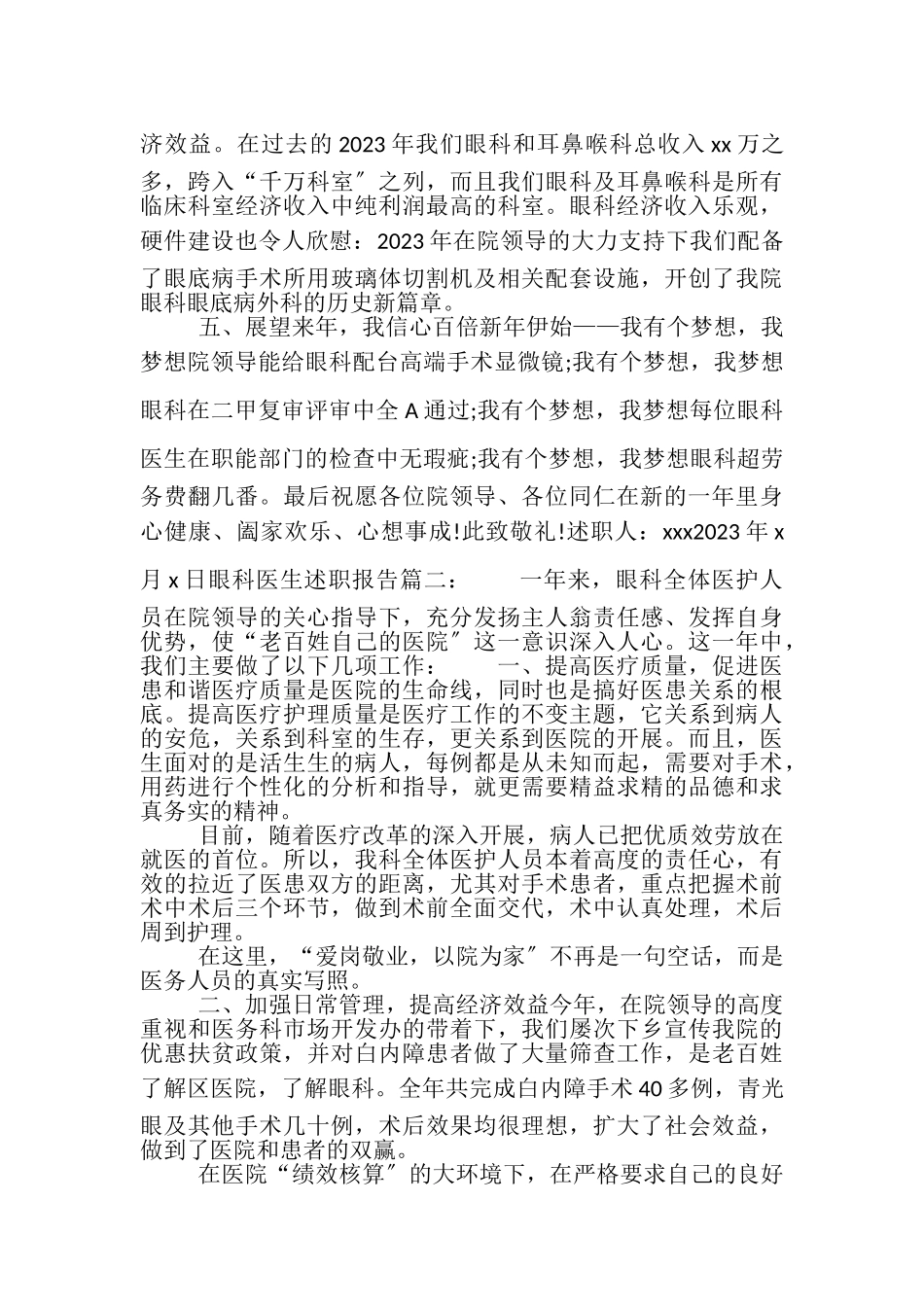 2023年医院眼科医生述职报告参考范文.doc_第3页