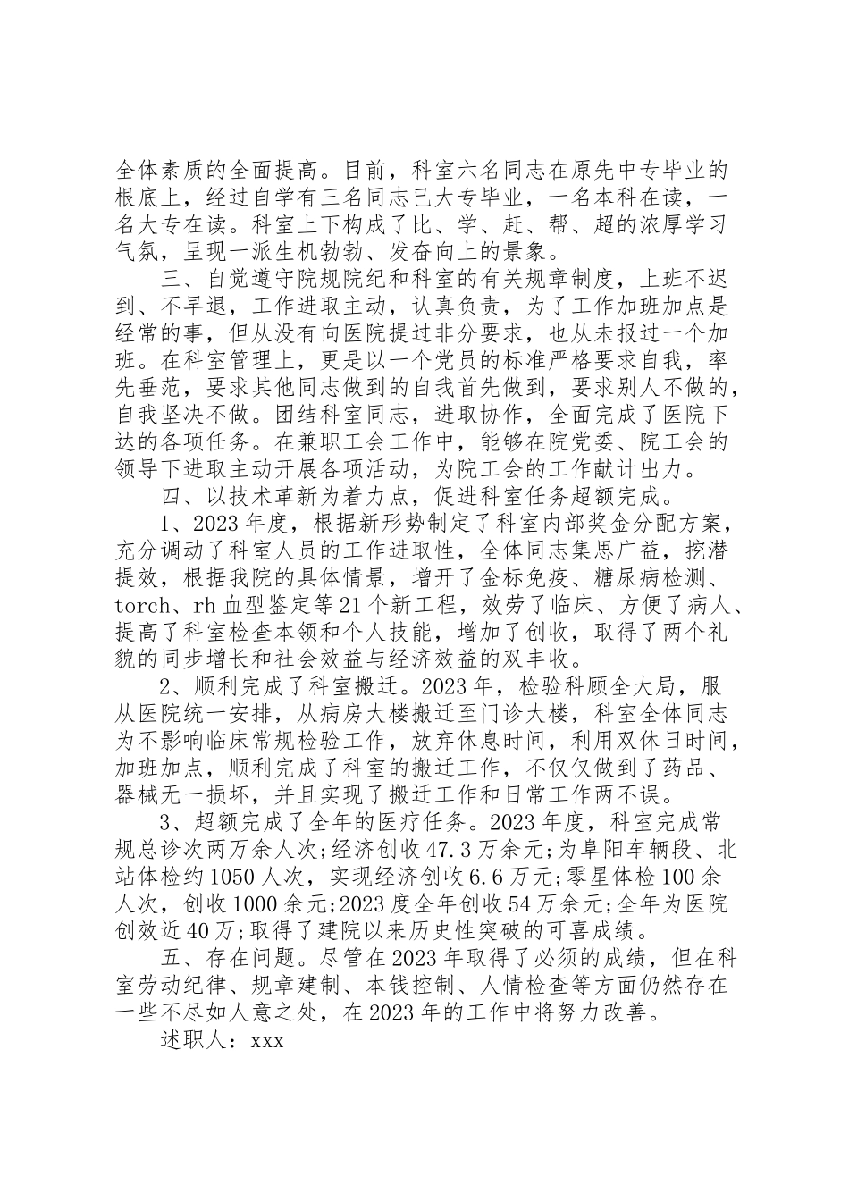 2023年医院科主任述职报告汇总15篇.doc_第2页