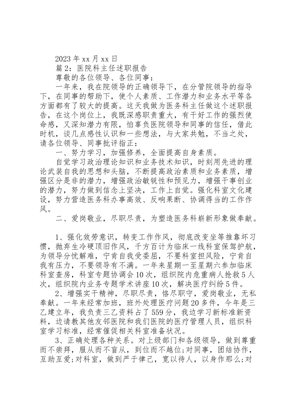 2023年医院科主任述职报告汇总15篇.doc_第3页