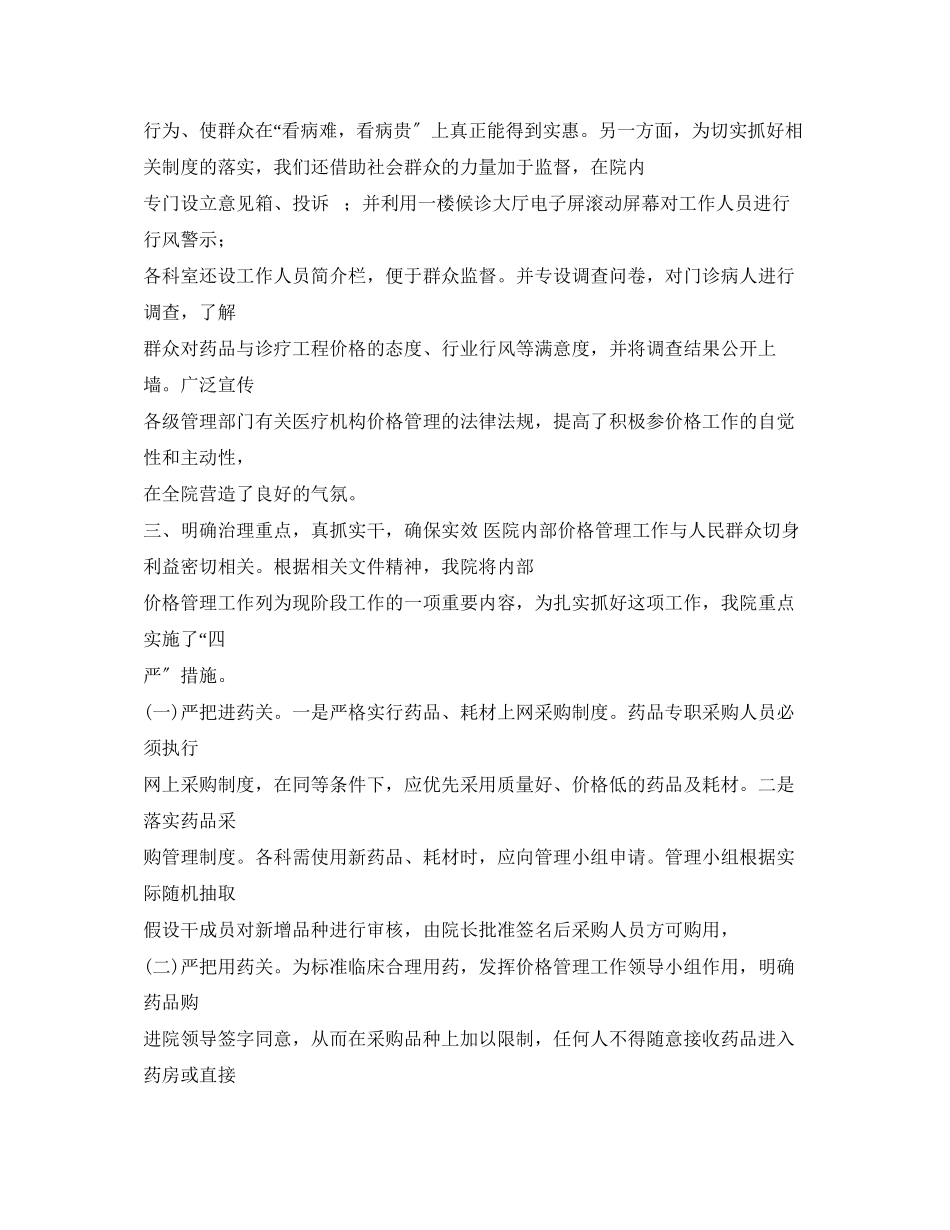 2023年医院物价工作述职报告.docx_第2页