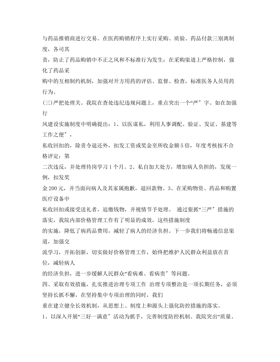2023年医院物价工作述职报告.docx_第3页
