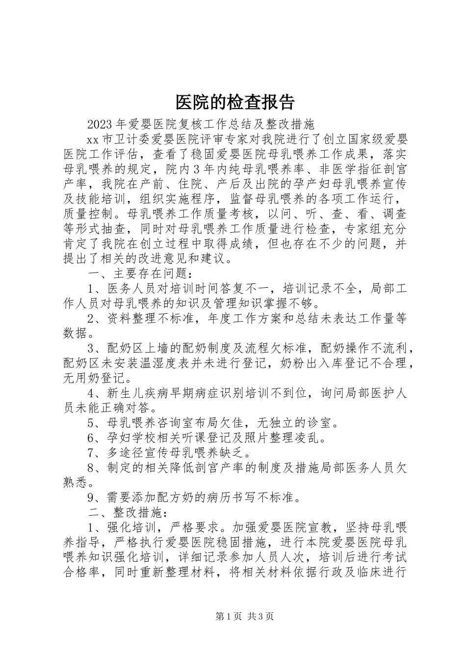 2023年医院的检查报告.docx_第1页