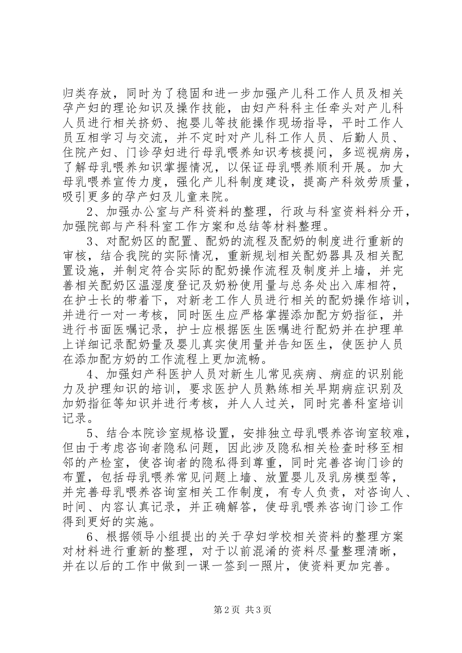 2023年医院的检查报告.docx_第2页