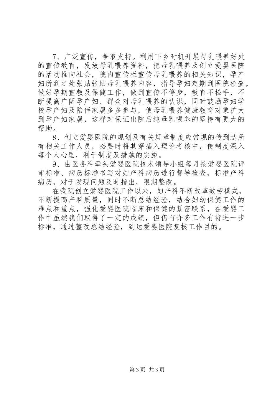 2023年医院的检查报告.docx_第3页