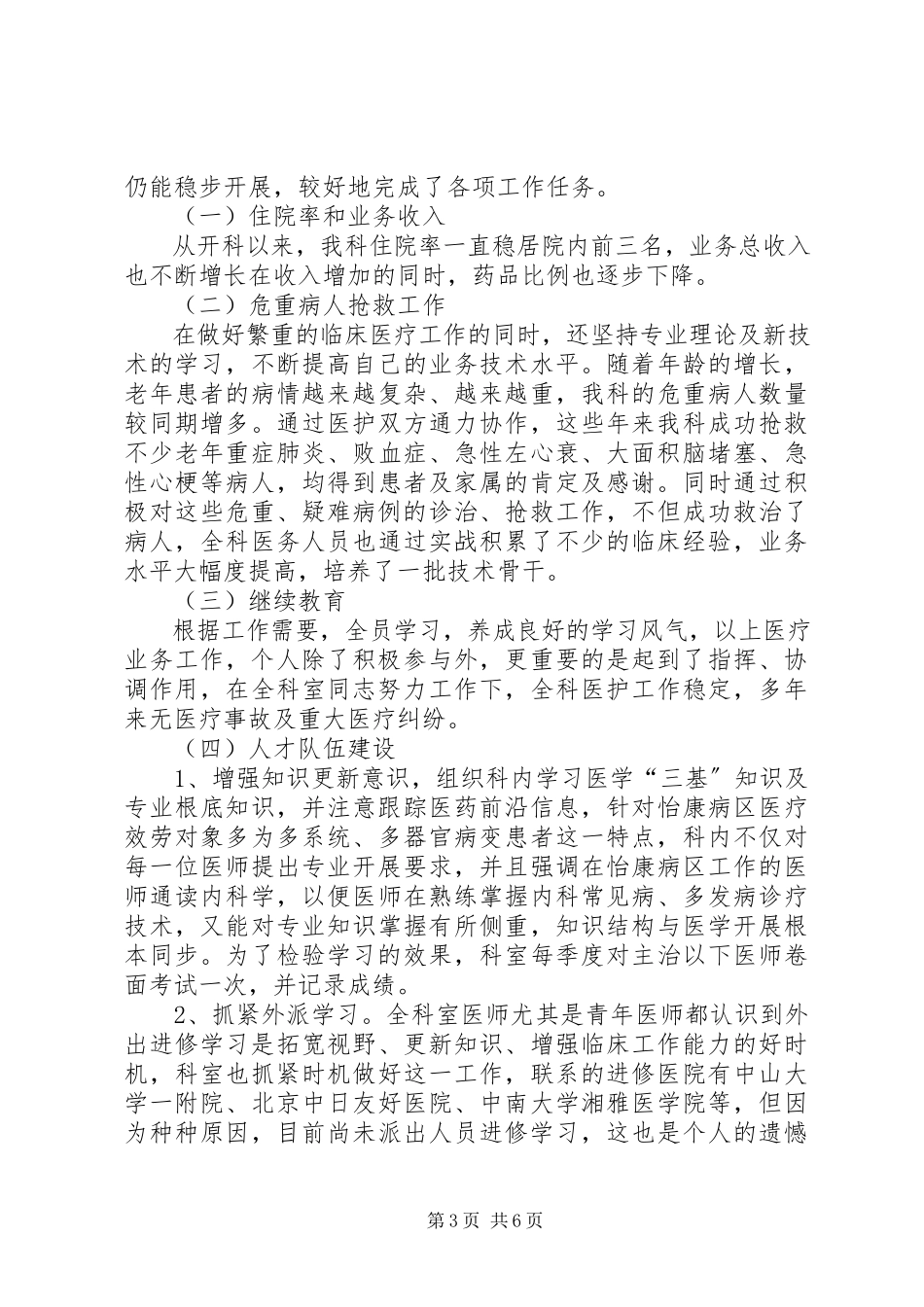 2023年医院科主任述职报告.docx_第3页