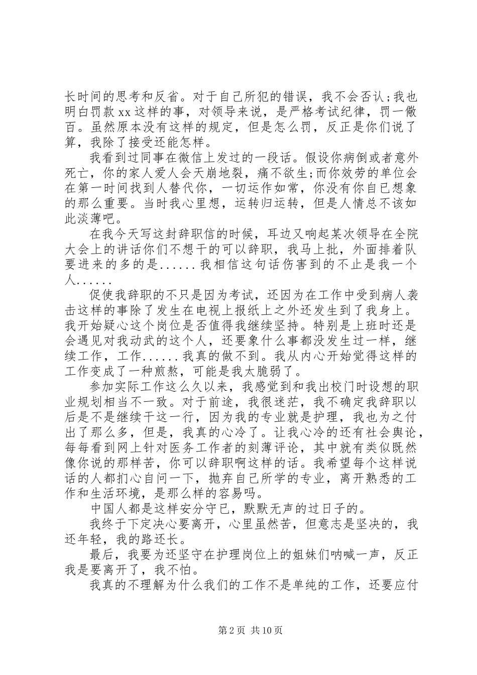 2023年医院申请报告3篇.docx_第2页